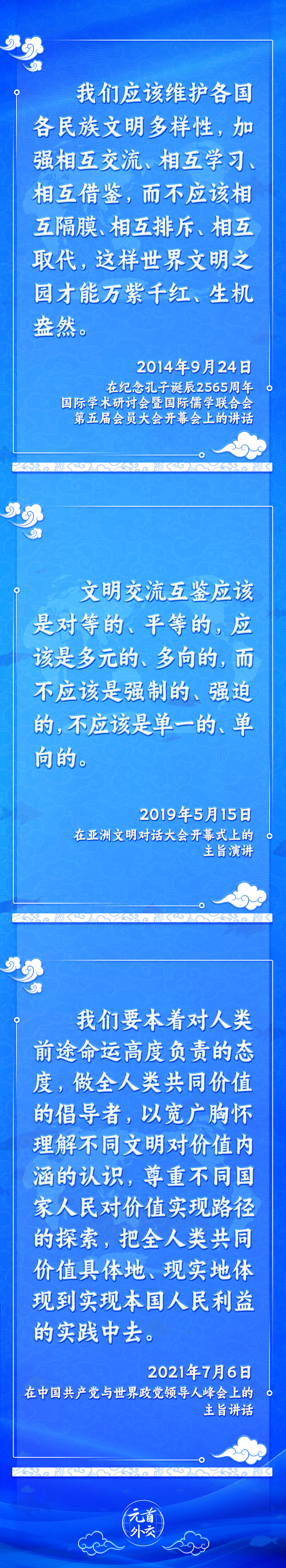 元首外交丨推動(dòng)文明交流互鑒，習(xí)主席提出這些“中國主張”