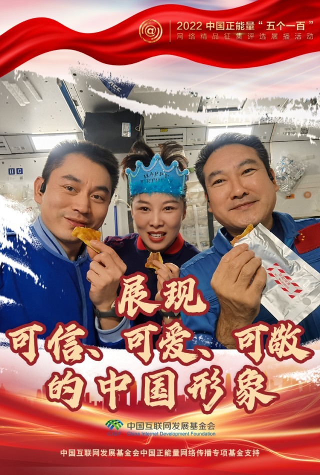 【海報(bào)】“五個(gè)一百”：凝聚網(wǎng)絡(luò)正能量，展現(xiàn)奮進(jìn)的中國(guó)
