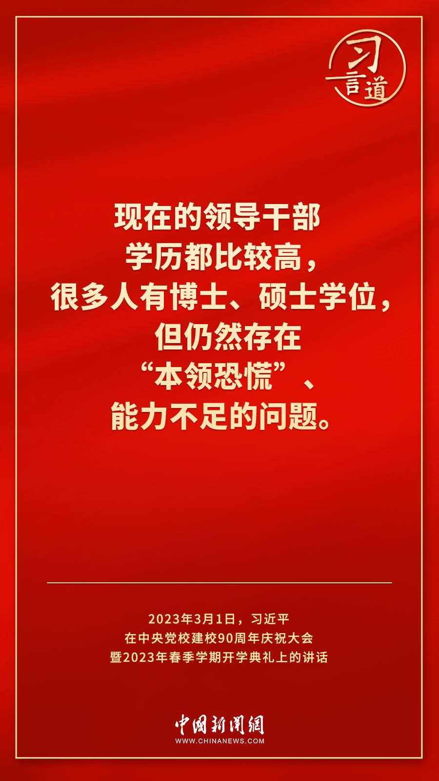 習(xí)言道｜真正使黨性教育入腦入心、刻骨銘心