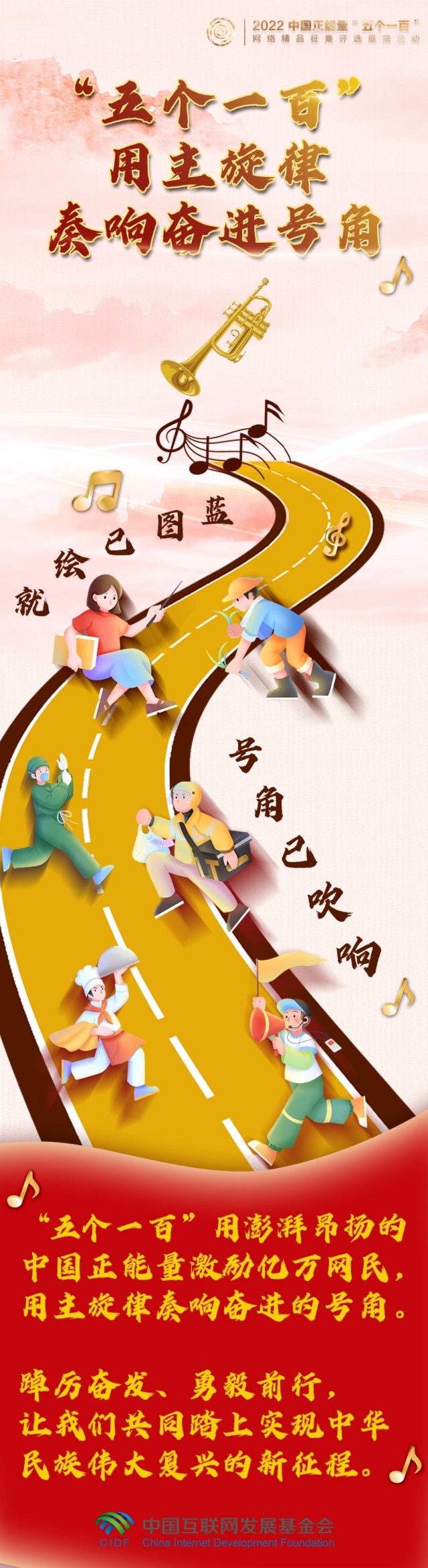 【條漫】“五個(gè)一百”，用主旋律奏響凝心聚力的奮進(jìn)號(hào)角
