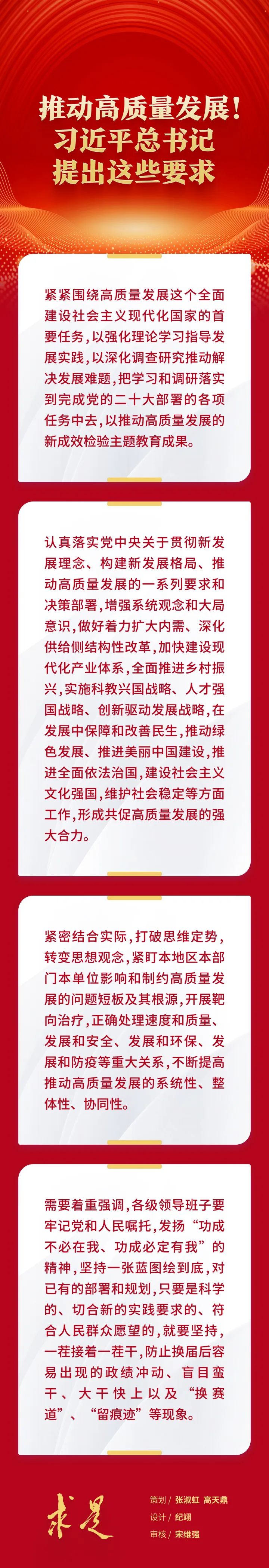 推動(dòng)高質(zhì)量發(fā)展！習(xí)近平總書記提出這些要求