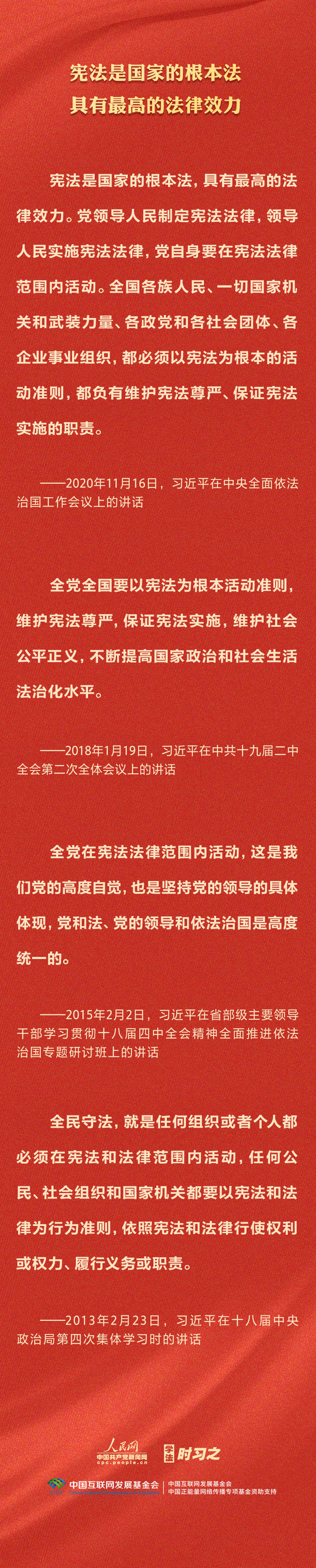 學(xué)習(xí)習(xí)近平法治思想｜堅(jiān)持依憲治國、依憲執(zhí)政