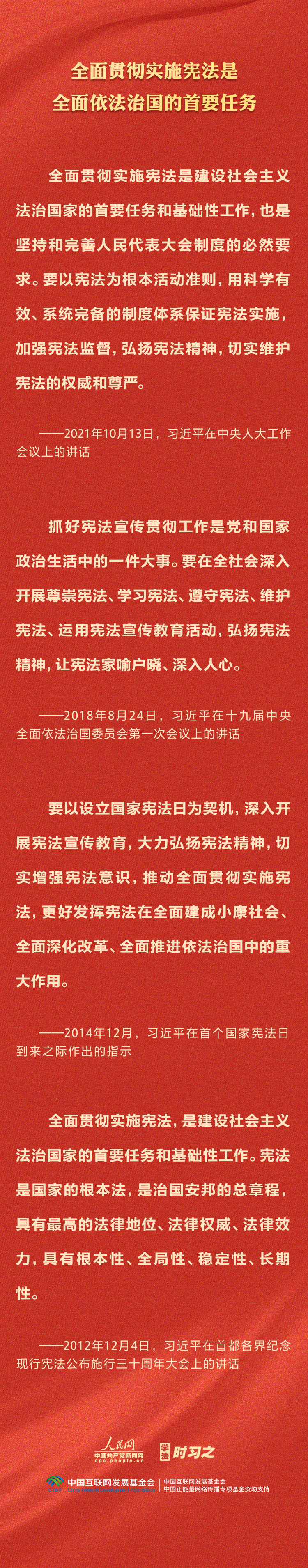 學(xué)習(xí)習(xí)近平法治思想｜堅(jiān)持依憲治國、依憲執(zhí)政