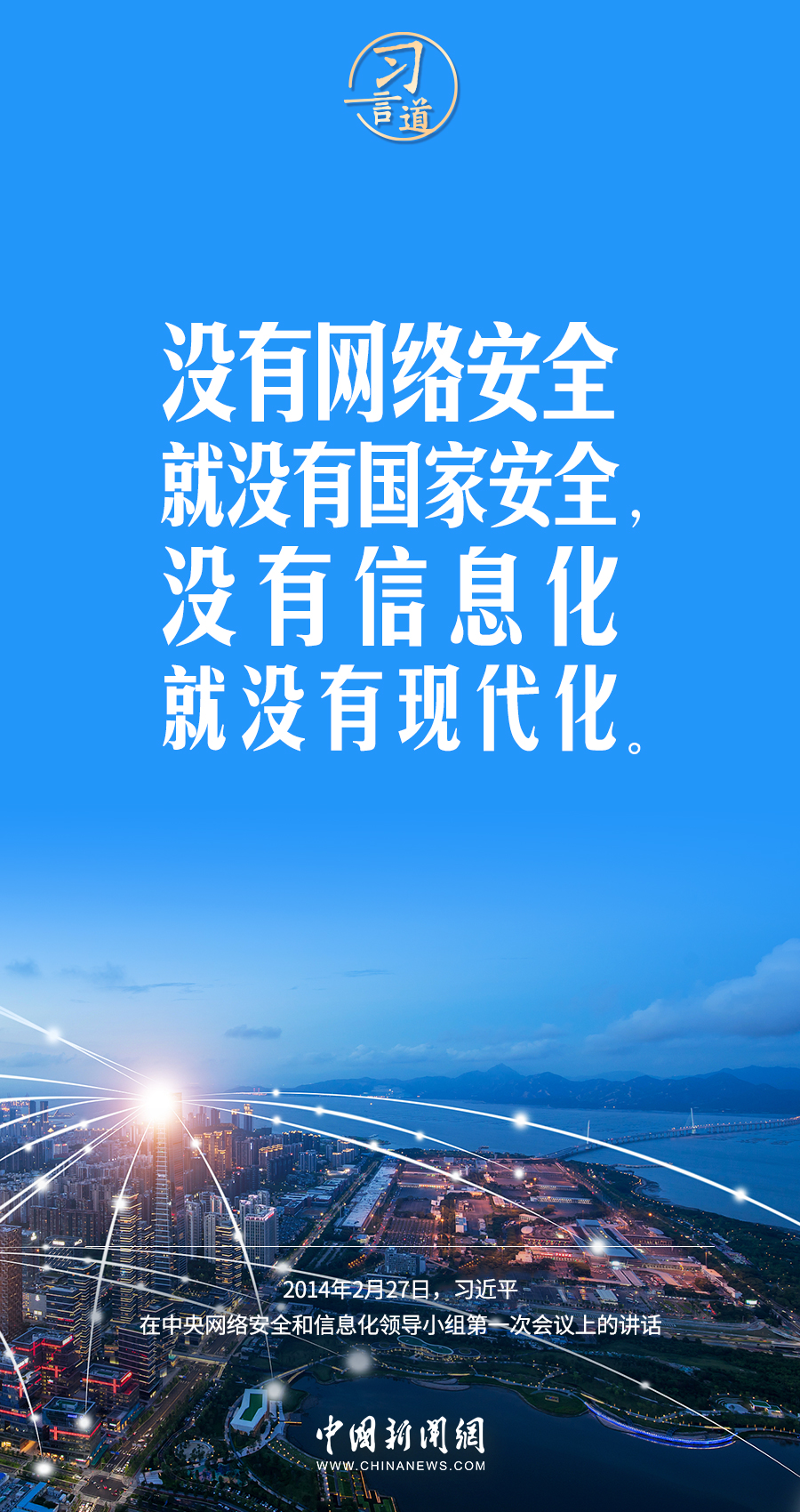 【闊步邁向網(wǎng)絡(luò)強(qiáng)國】習(xí)言道｜為老百姓提供用得上、用得起、用得好的信息服務(wù)