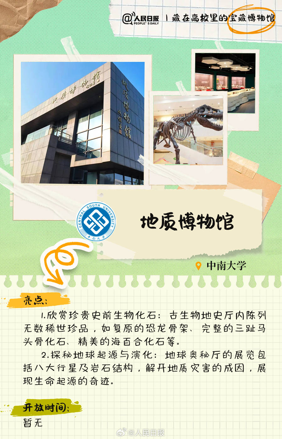 羨慕！打卡藏在高校里的寶藏博物館