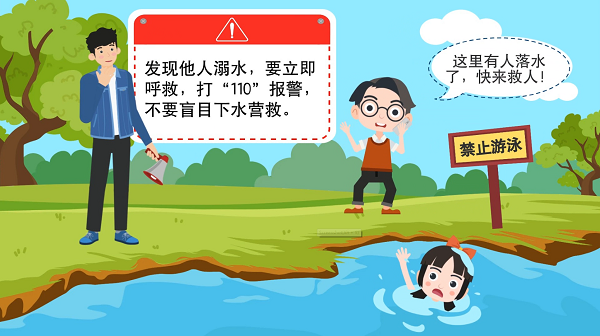 【防汛救災(zāi)在行動(dòng)】動(dòng)畫(huà)｜@廣大家長(zhǎng)們，這些防溺水安全知識(shí)和孩子一起學(xué)習(xí)
