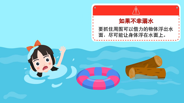 【防汛救災(zāi)在行動(dòng)】動(dòng)畫(huà)｜@廣大家長(zhǎng)們，這些防溺水安全知識(shí)和孩子一起學(xué)習(xí)