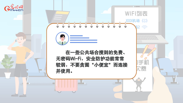 動(dòng)畫(huà)｜有些免費(fèi)Wi-Fi蹭不得，這樣連網(wǎng)才安全