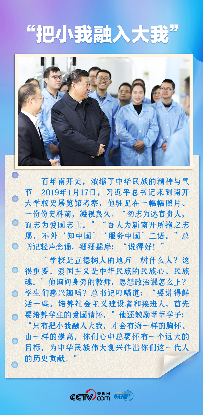 聯(lián)播+｜推心置腹！總書記與青年面對面