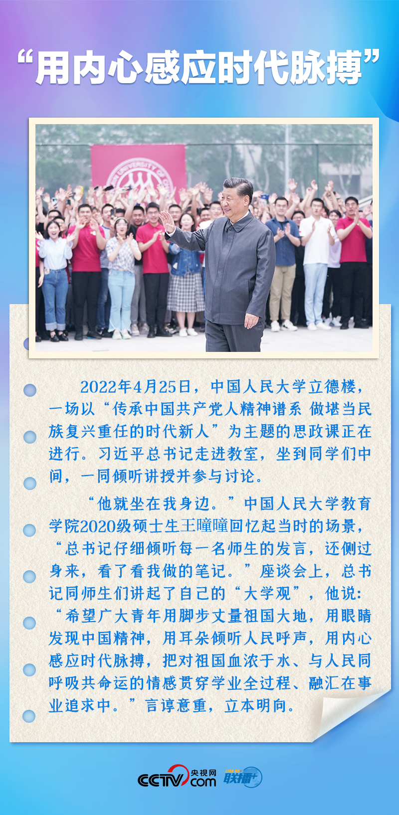 聯(lián)播+｜推心置腹！總書記與青年面對面