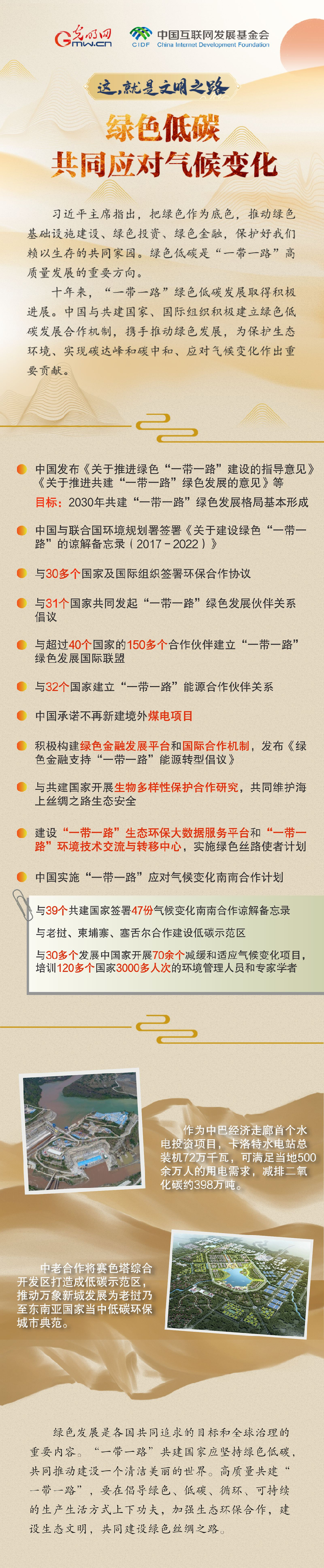 【這，就是文明之路②】綠色低碳 共同應(yīng)對(duì)氣候變化