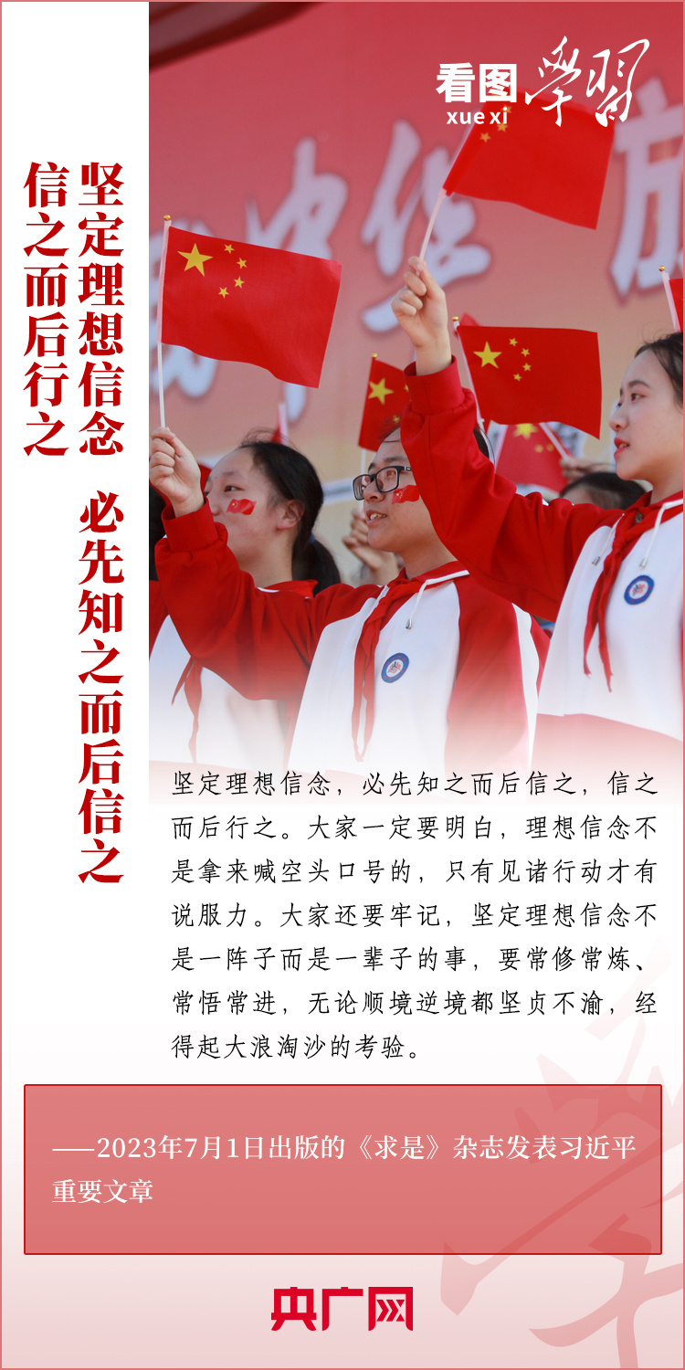 看圖學(xué)習(xí)丨樹立正確的世界觀、人生觀、價(jià)值觀，走好人生道路