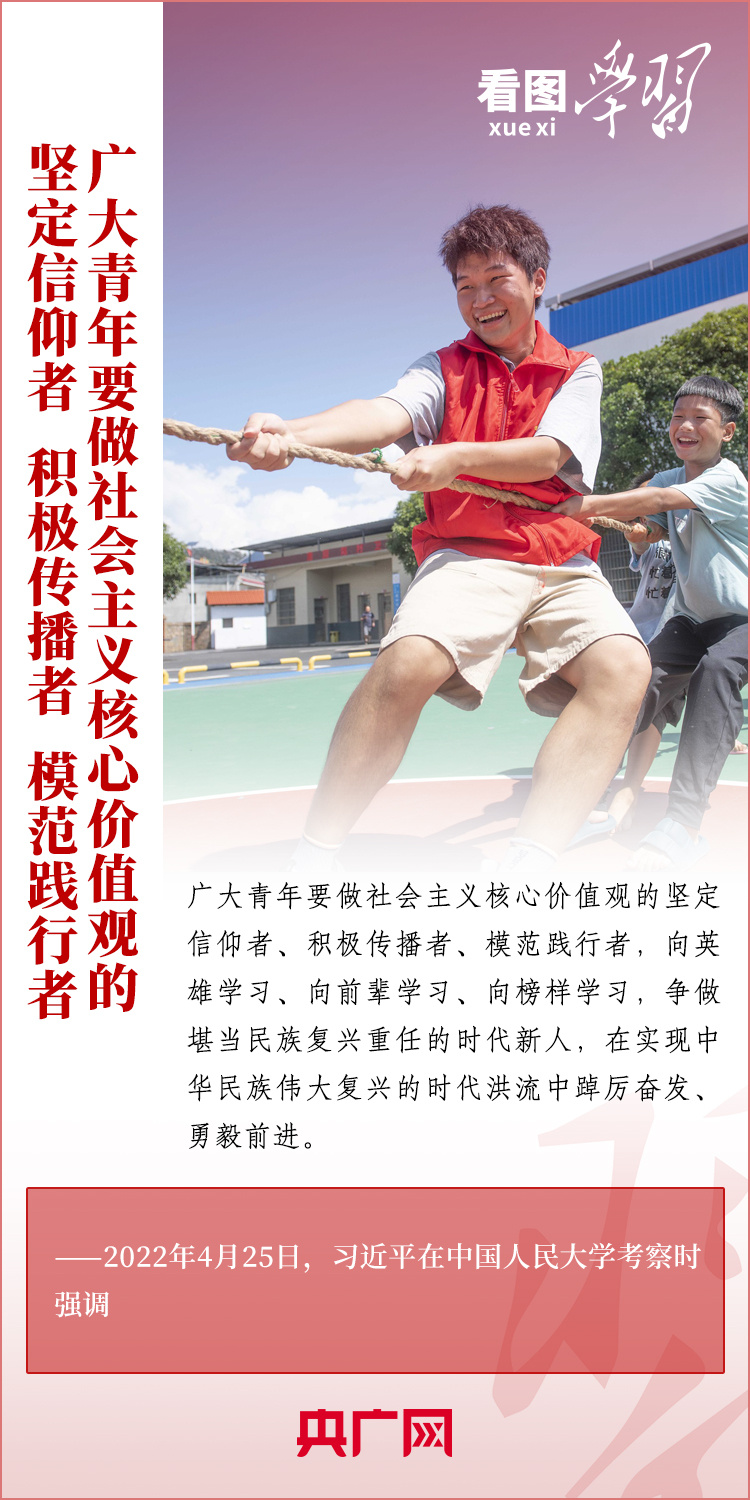 看圖學(xué)習(xí)丨樹立正確的世界觀、人生觀、價(jià)值觀，走好人生道路