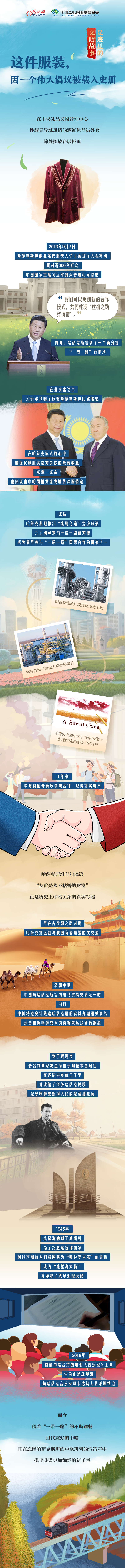 【足跡里的文明故事】這件服裝，因一個偉大倡議被載入史冊