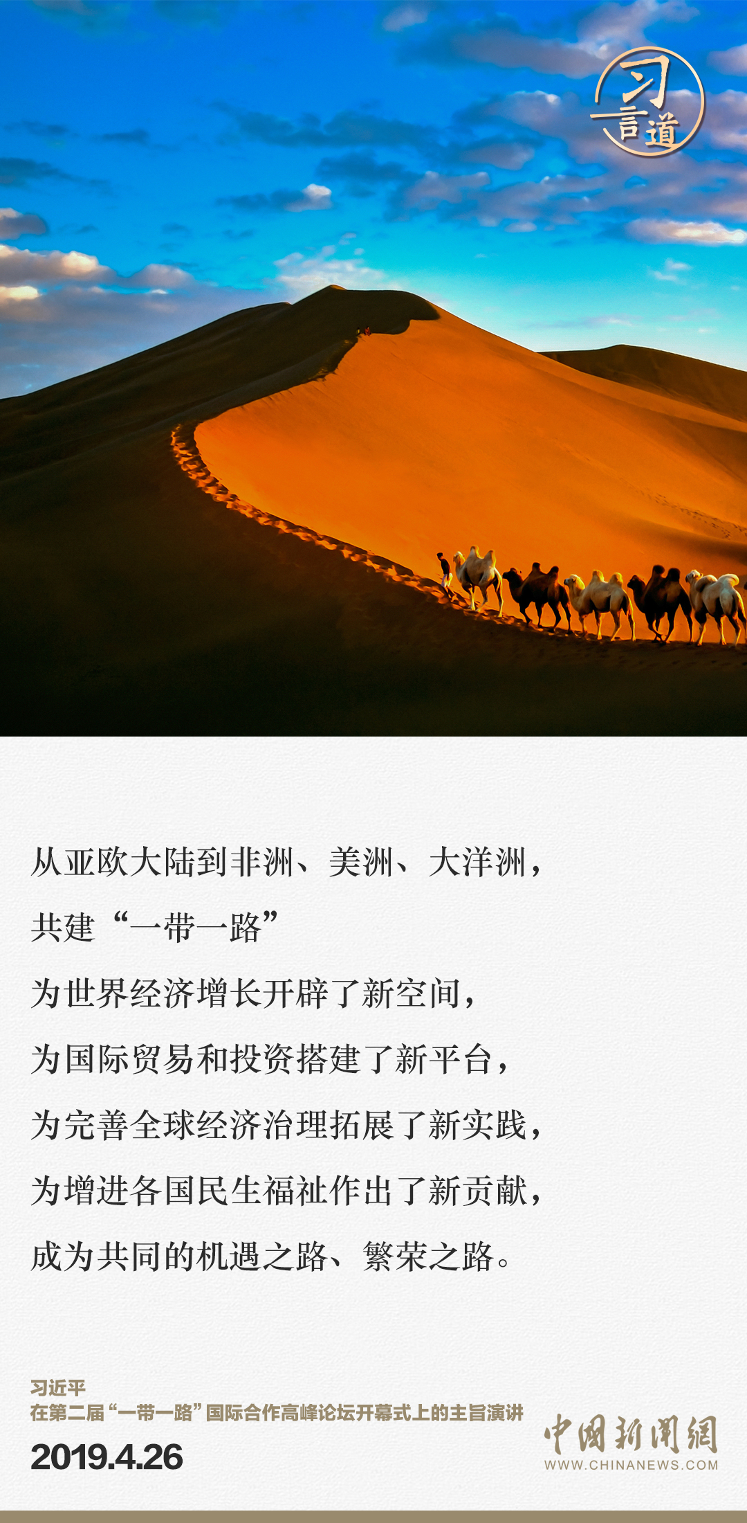 【大道共通】習(xí)言道｜“一帶一路”倡議來(lái)自中國(guó)，但成效惠及世界