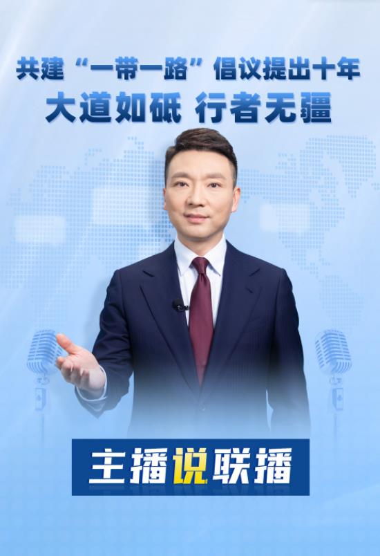 主播說聯(lián)播丨大道如砥！本周，康輝從“路”說起→