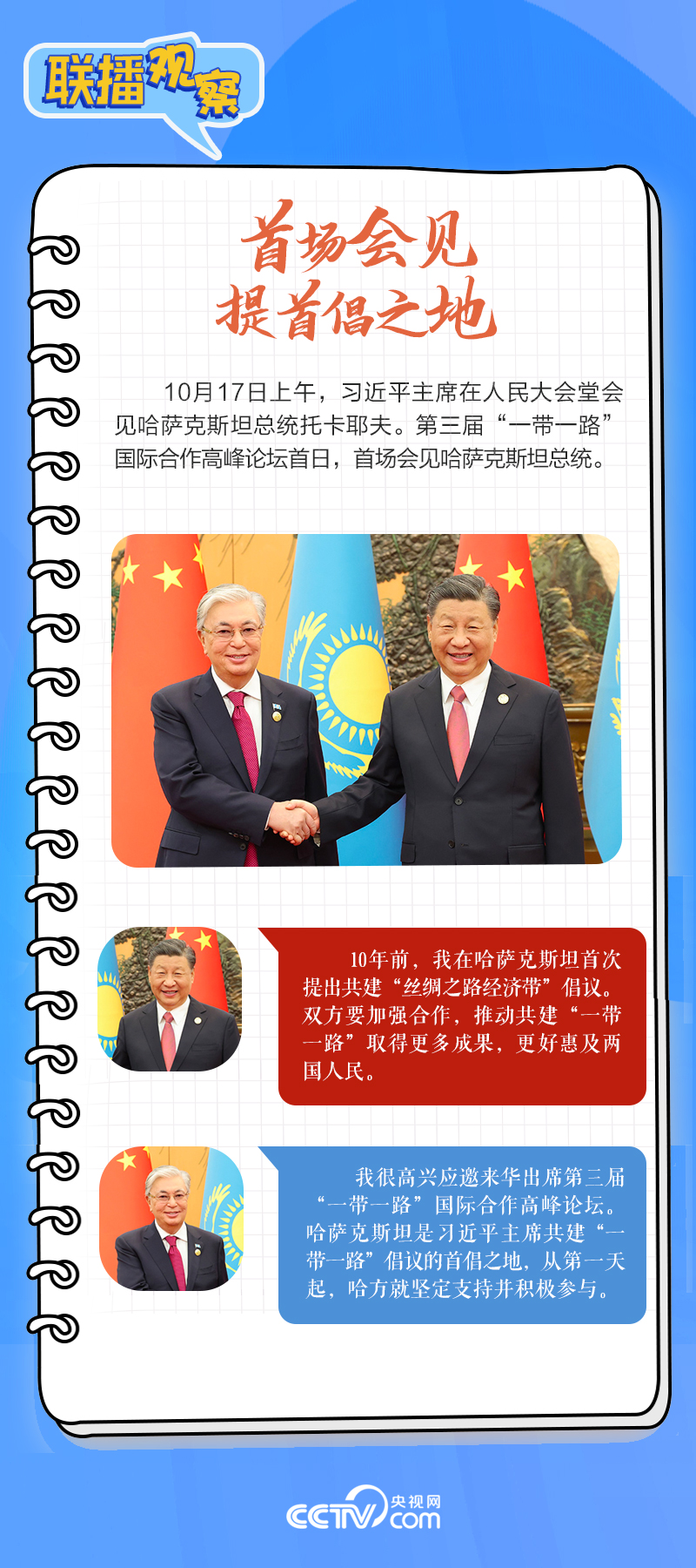 聯(lián)播觀察｜重要主場(chǎng)外交會(huì)晤多國(guó)領(lǐng)導(dǎo)人，這些細(xì)節(jié)不可錯(cuò)過