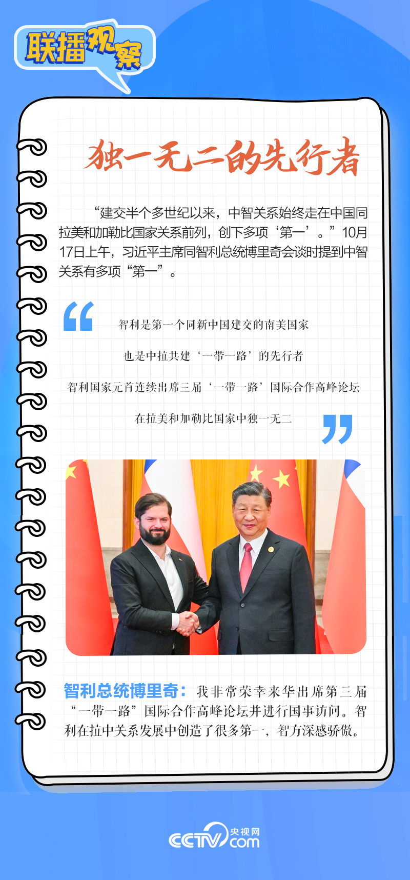 聯(lián)播觀察｜重要主場(chǎng)外交會(huì)晤多國(guó)領(lǐng)導(dǎo)人，這些細(xì)節(jié)不可錯(cuò)過