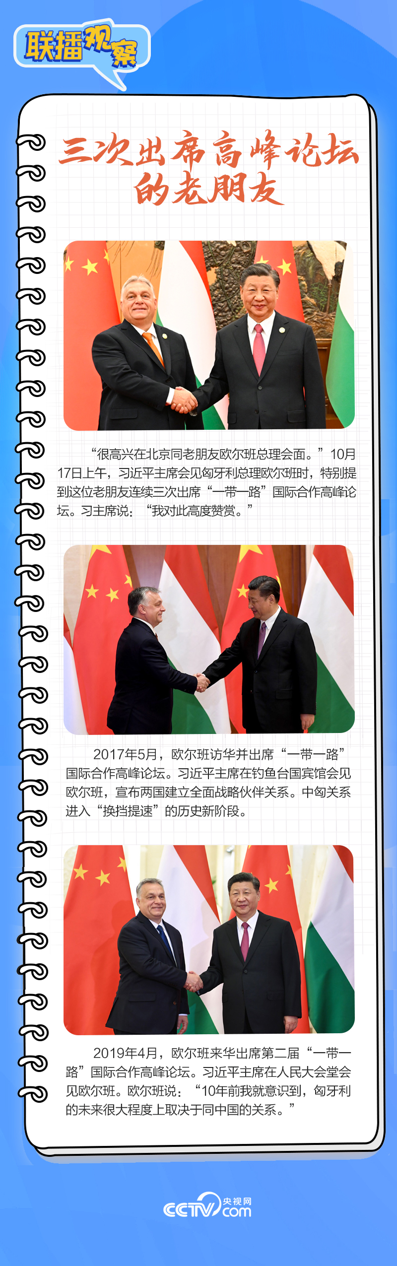 聯(lián)播觀察｜重要主場(chǎng)外交會(huì)晤多國(guó)領(lǐng)導(dǎo)人，這些細(xì)節(jié)不可錯(cuò)過