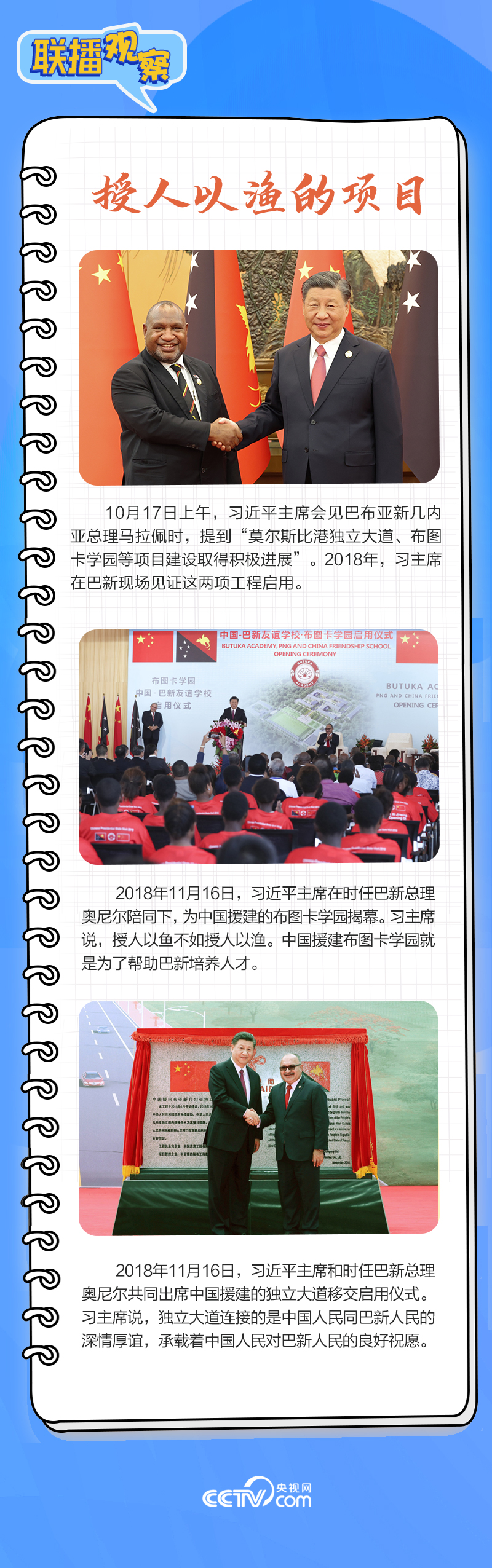 聯(lián)播觀察｜重要主場(chǎng)外交會(huì)晤多國(guó)領(lǐng)導(dǎo)人，這些細(xì)節(jié)不可錯(cuò)過