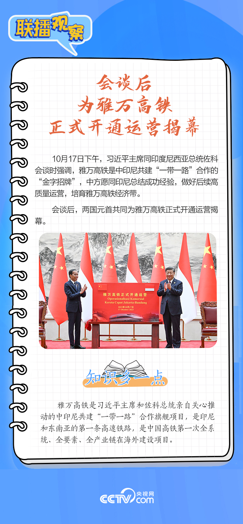 聯(lián)播觀察｜重要主場(chǎng)外交會(huì)晤多國(guó)領(lǐng)導(dǎo)人，這些細(xì)節(jié)不可錯(cuò)過