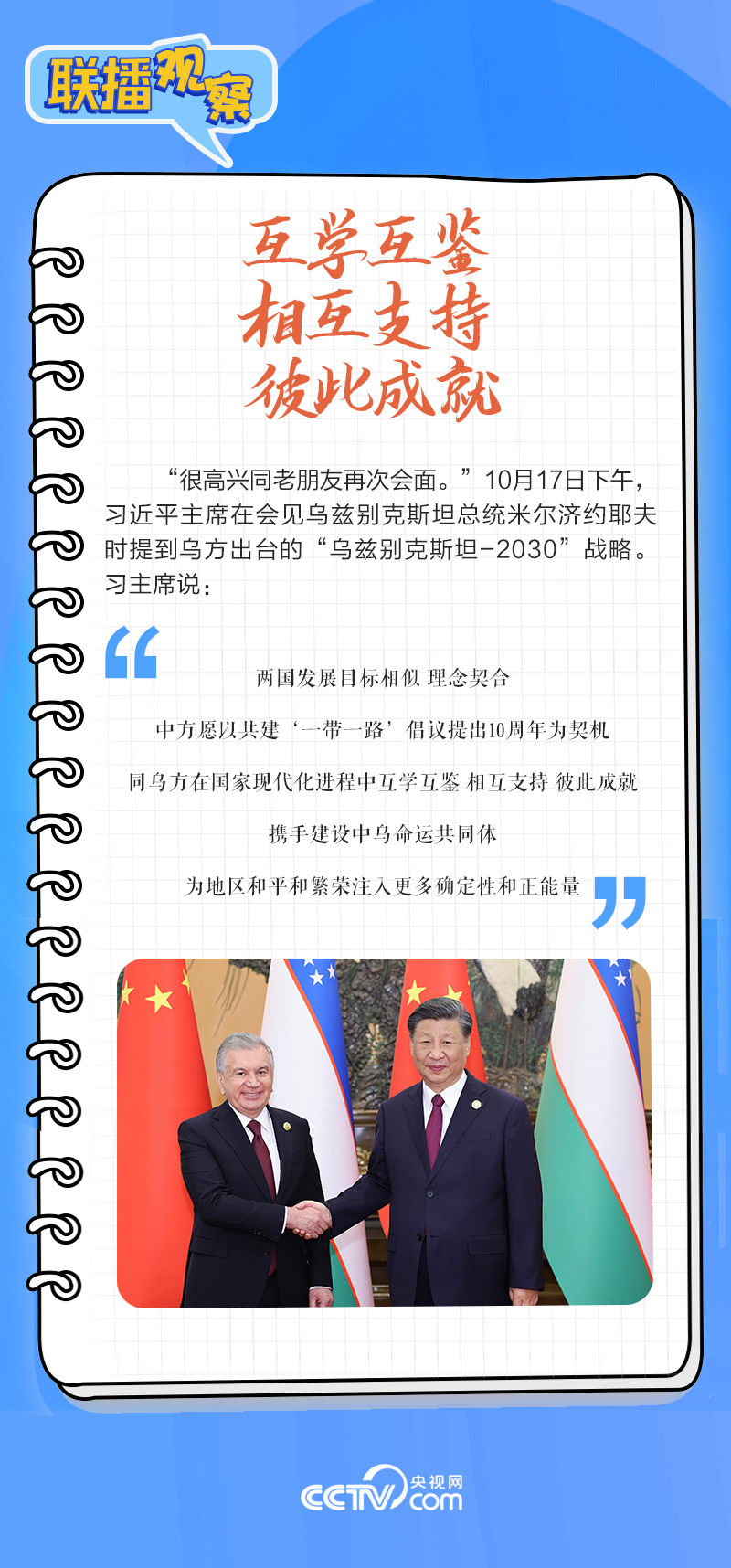 聯(lián)播觀察｜重要主場(chǎng)外交會(huì)晤多國(guó)領(lǐng)導(dǎo)人，這些細(xì)節(jié)不可錯(cuò)過