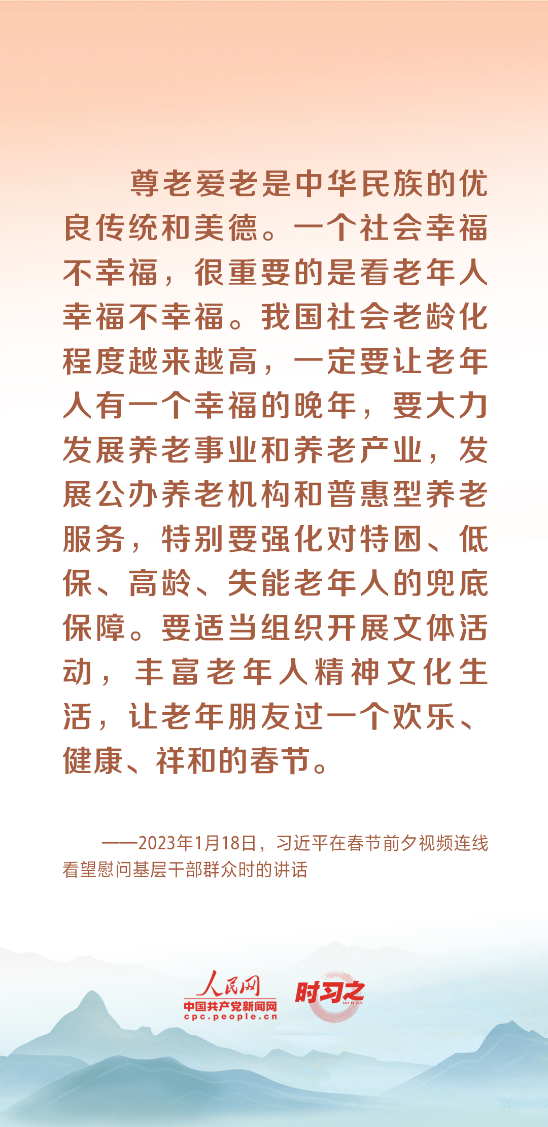 時習(xí)之丨尊老、敬老、愛老、助老 習(xí)近平心系老齡事業(yè)
