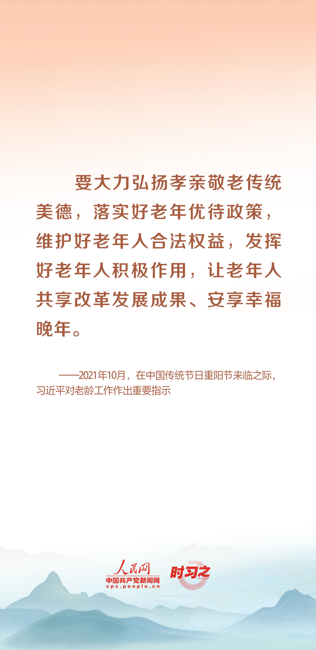 時習(xí)之丨尊老、敬老、愛老、助老 習(xí)近平心系老齡事業(yè)
