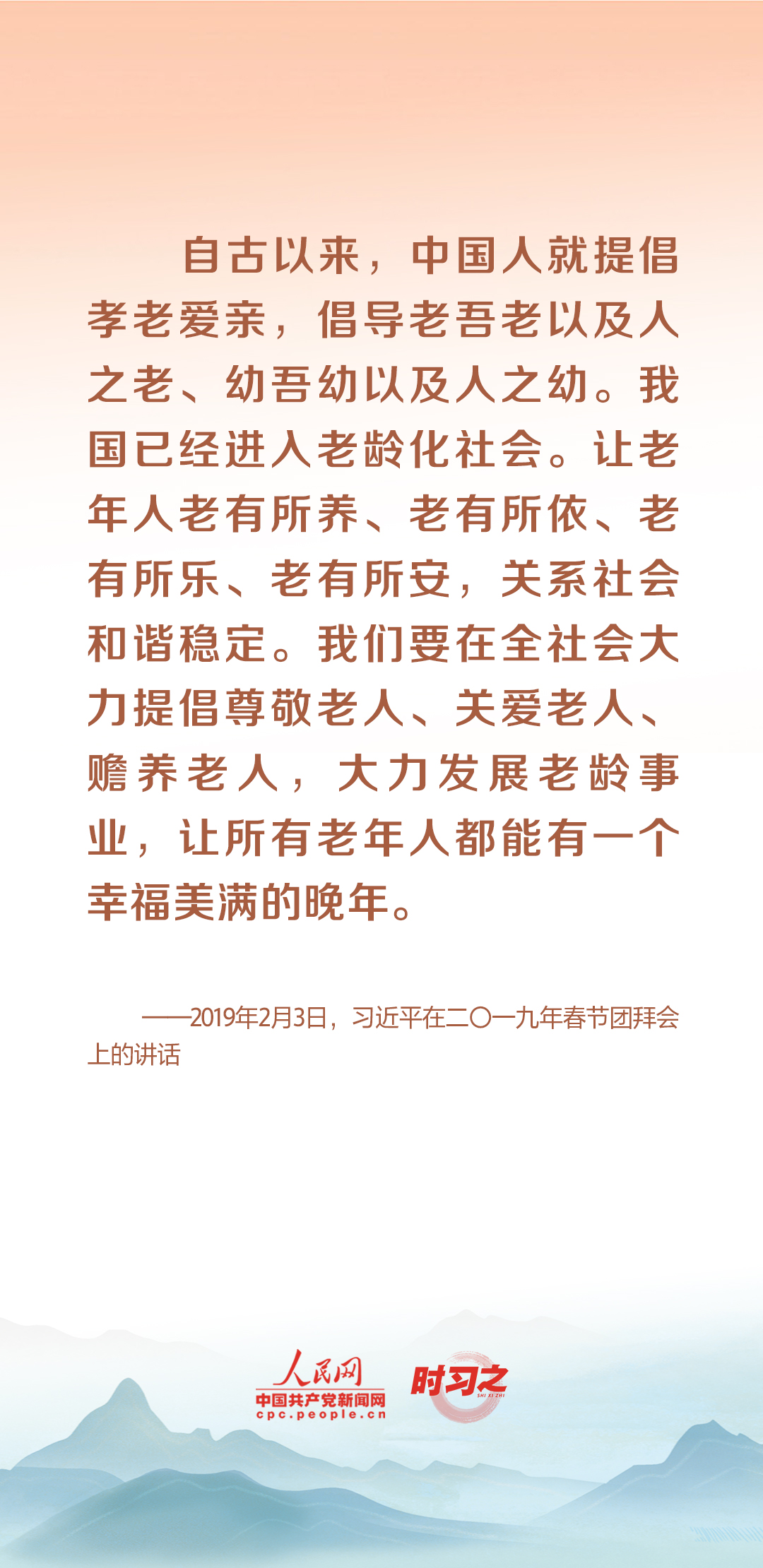 時習(xí)之丨尊老、敬老、愛老、助老 習(xí)近平心系老齡事業(yè)