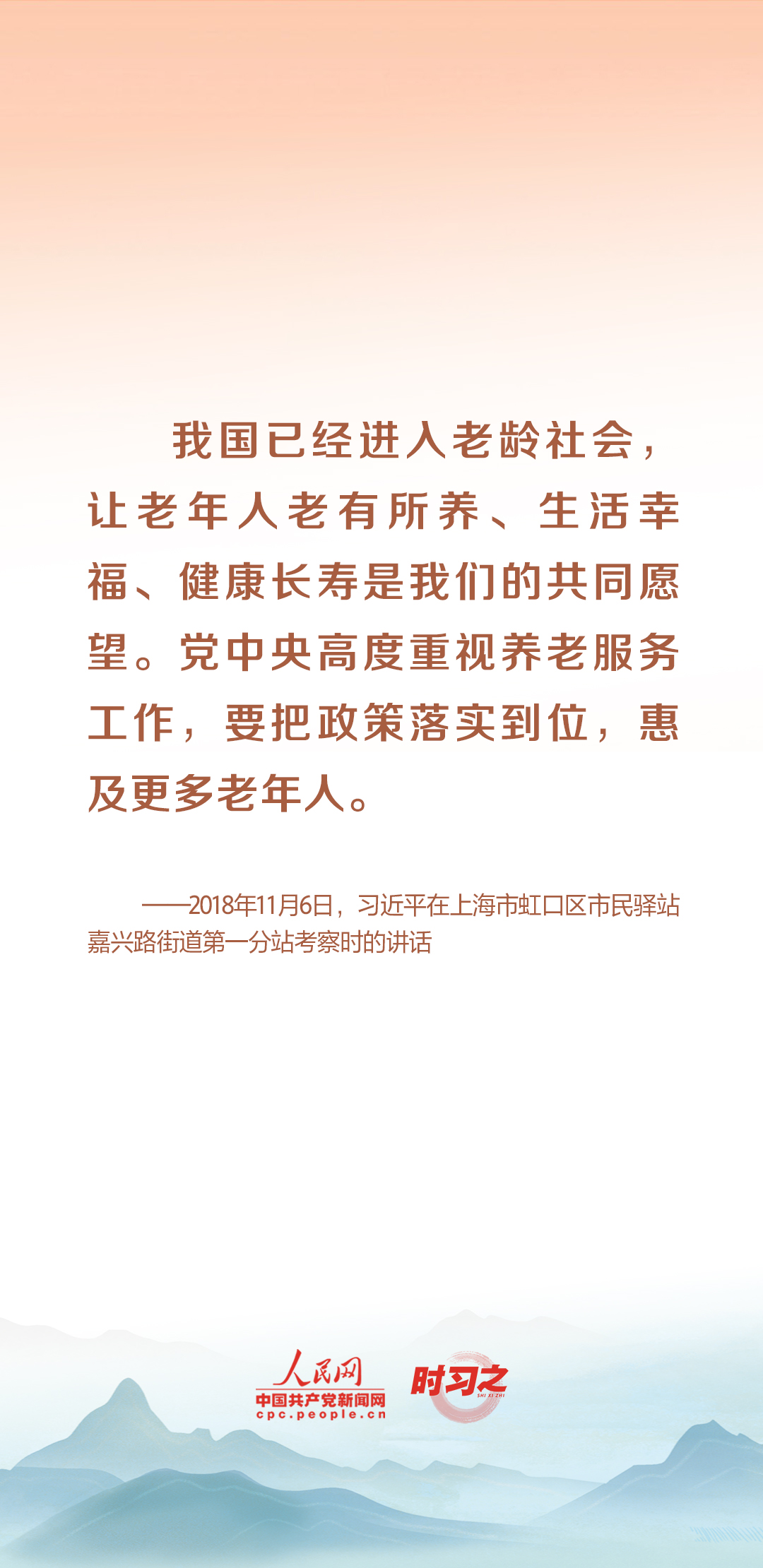 時習(xí)之丨尊老、敬老、愛老、助老 習(xí)近平心系老齡事業(yè)
