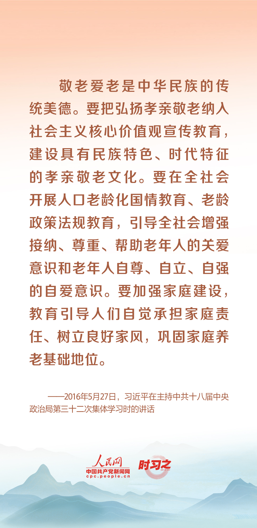 時習(xí)之丨尊老、敬老、愛老、助老 習(xí)近平心系老齡事業(yè)