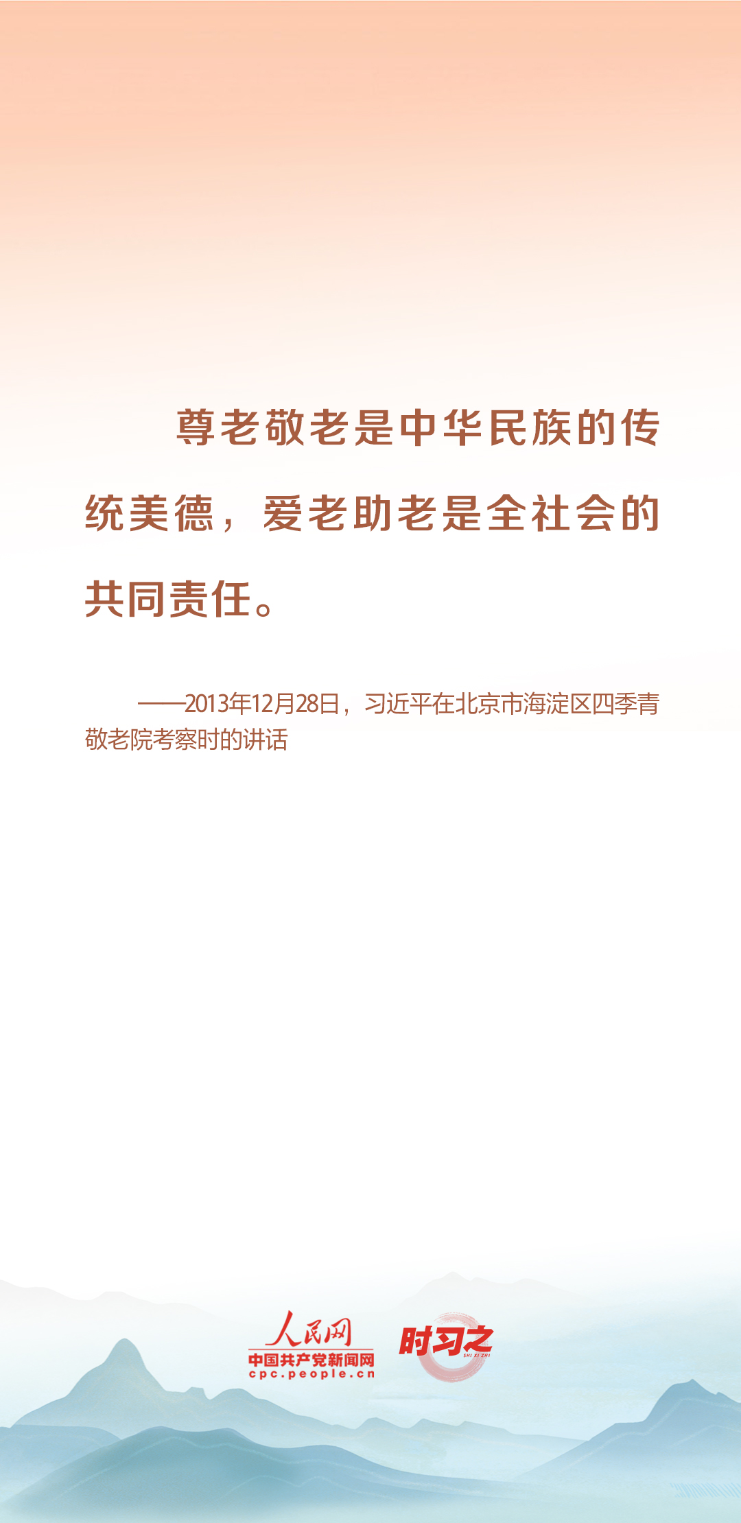 時習(xí)之丨尊老、敬老、愛老、助老 習(xí)近平心系老齡事業(yè)