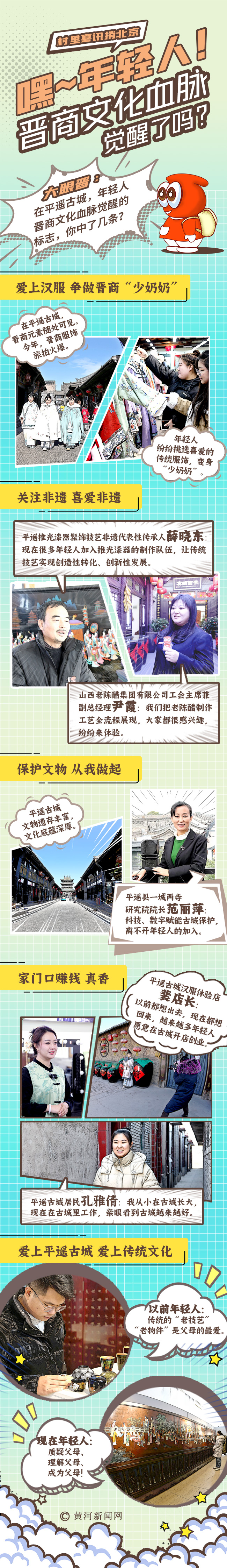 村里喜訊捎北京 | 創(chuàng)意漫畫：嘿，年輕人！晉商文化血脈覺醒了嗎？