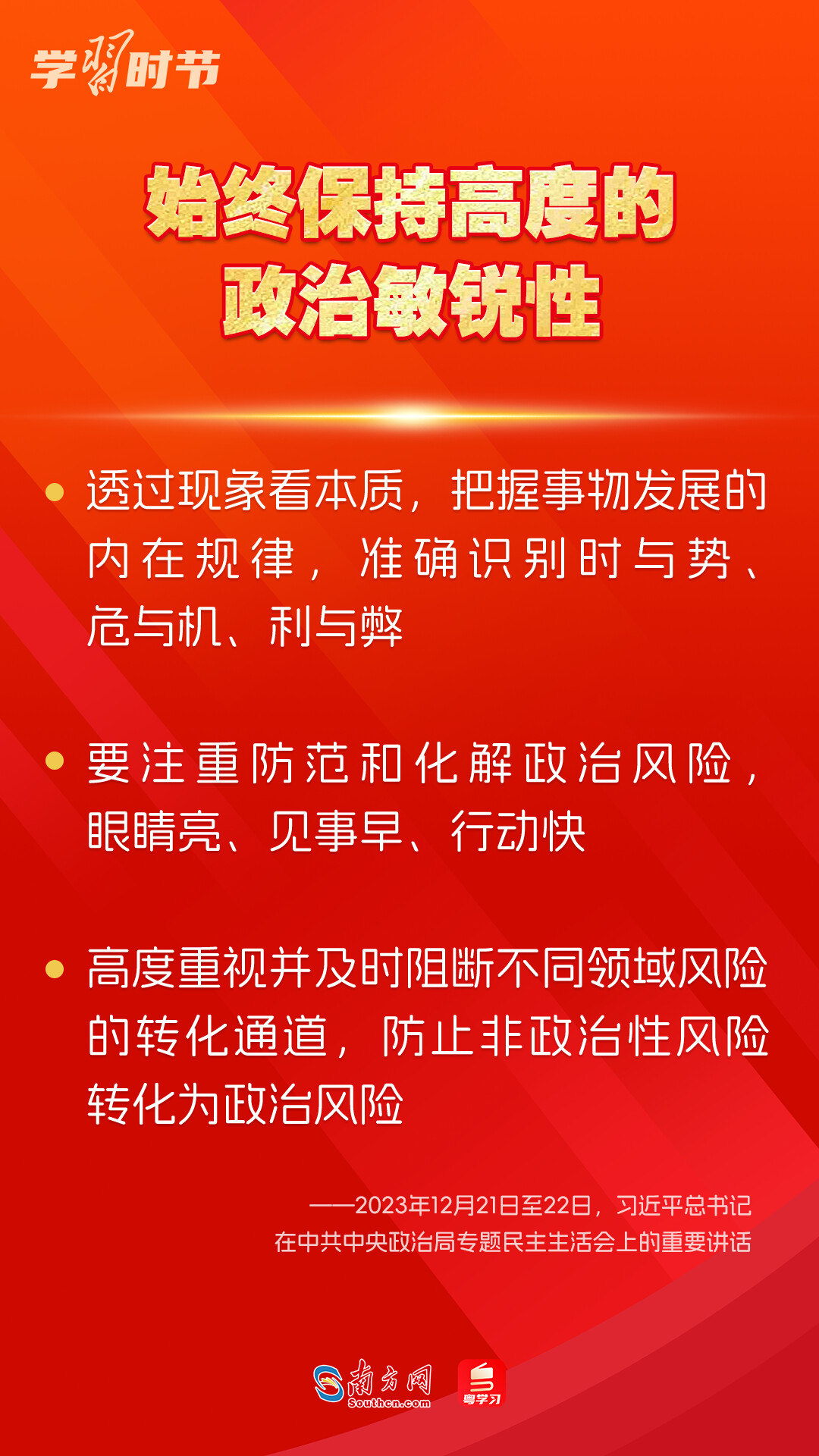 學(xué)習(xí)時節(jié)｜如何鞏固拓展主題教育成果？總書記提出這些要求