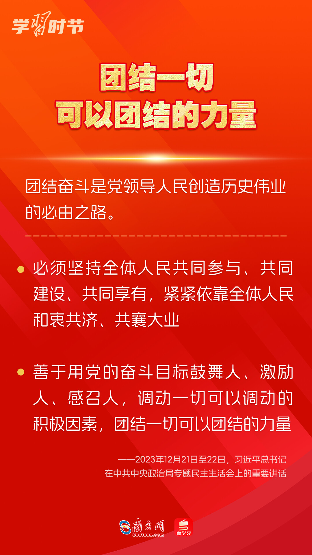 學(xué)習(xí)時節(jié)｜如何鞏固拓展主題教育成果？總書記提出這些要求