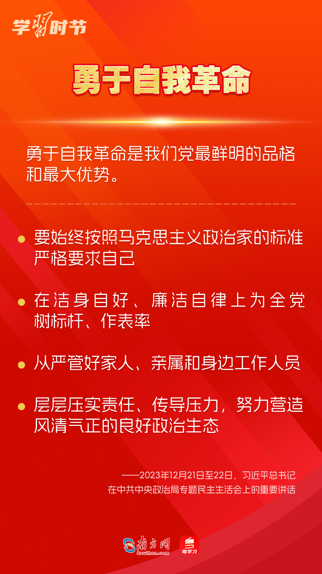 學(xué)習(xí)時節(jié)｜如何鞏固拓展主題教育成果？總書記提出這些要求