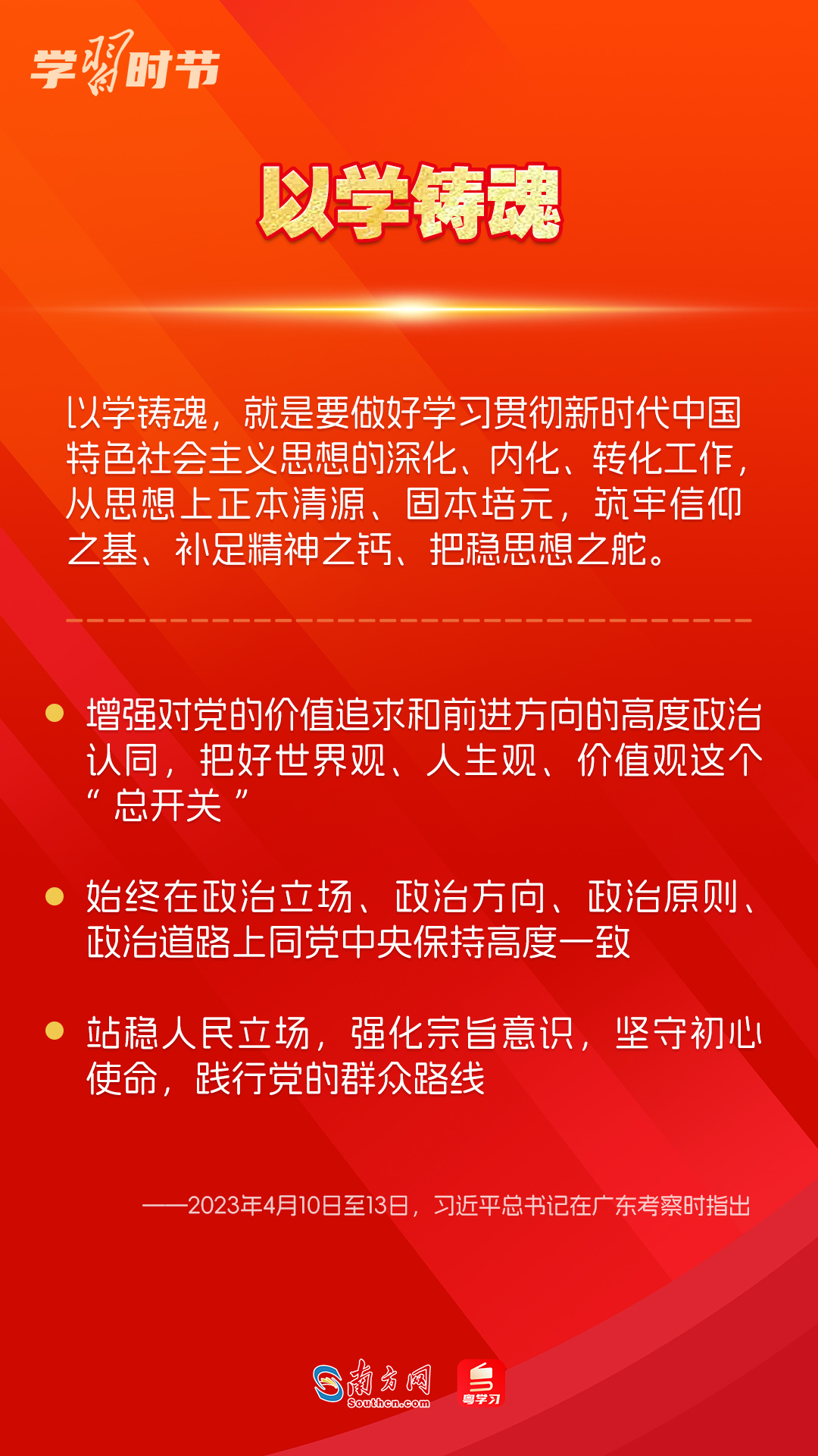 學(xué)習(xí)時節(jié)｜如何鞏固拓展主題教育成果？總書記提出這些要求