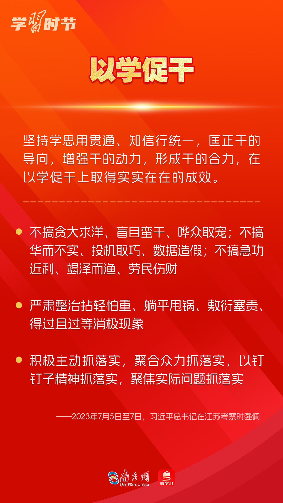 學(xué)習(xí)時節(jié)｜如何鞏固拓展主題教育成果？總書記提出這些要求
