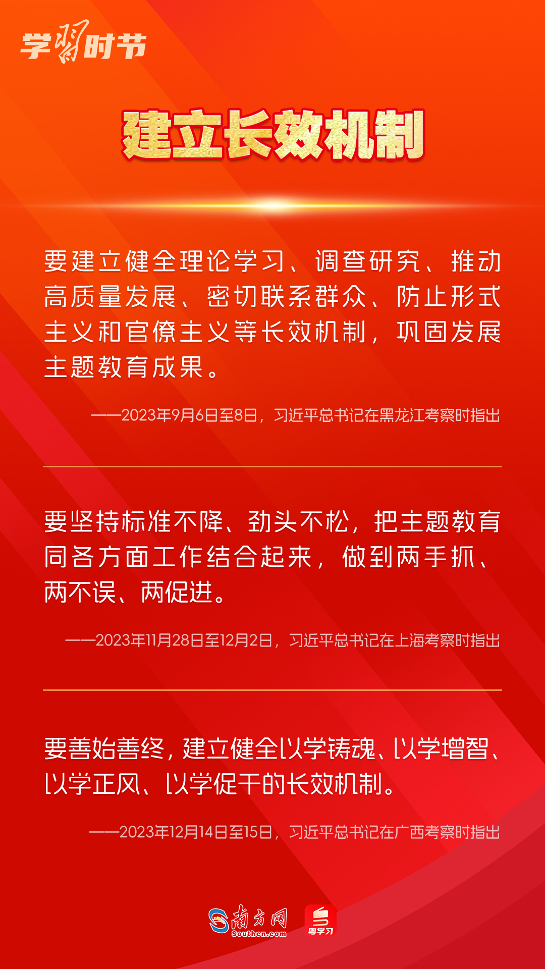 學(xué)習(xí)時節(jié)｜如何鞏固拓展主題教育成果？總書記提出這些要求