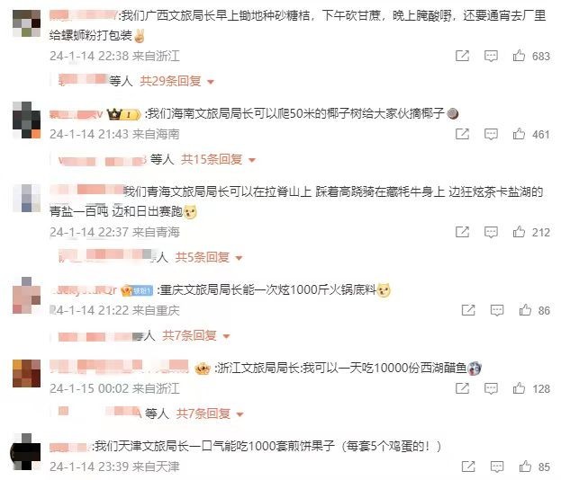 各地網(wǎng)友開(kāi)始花式比拼文旅局長(zhǎng)。 截圖自微博。