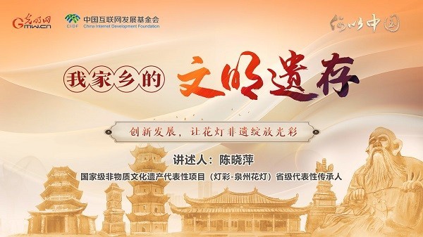 【文化拾遺 魅力泉州】有聲手賬｜創(chuàng)新發(fā)展，讓花燈非遺綻放光彩
