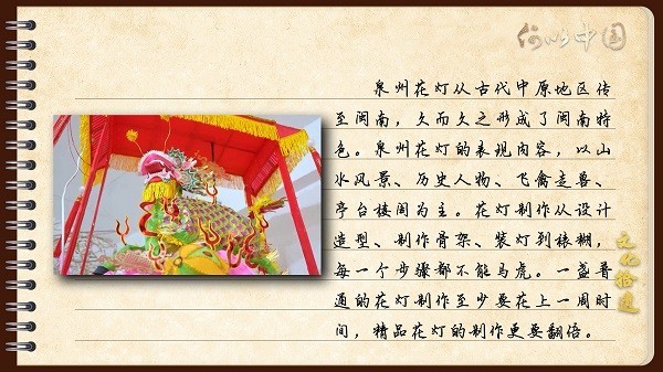 【文化拾遺 魅力泉州】有聲手賬｜創(chuàng)新發(fā)展，讓花燈非遺綻放光彩