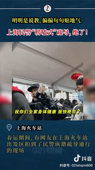 嘮嗑式疏導(dǎo)，鐵警叔叔太逗了！