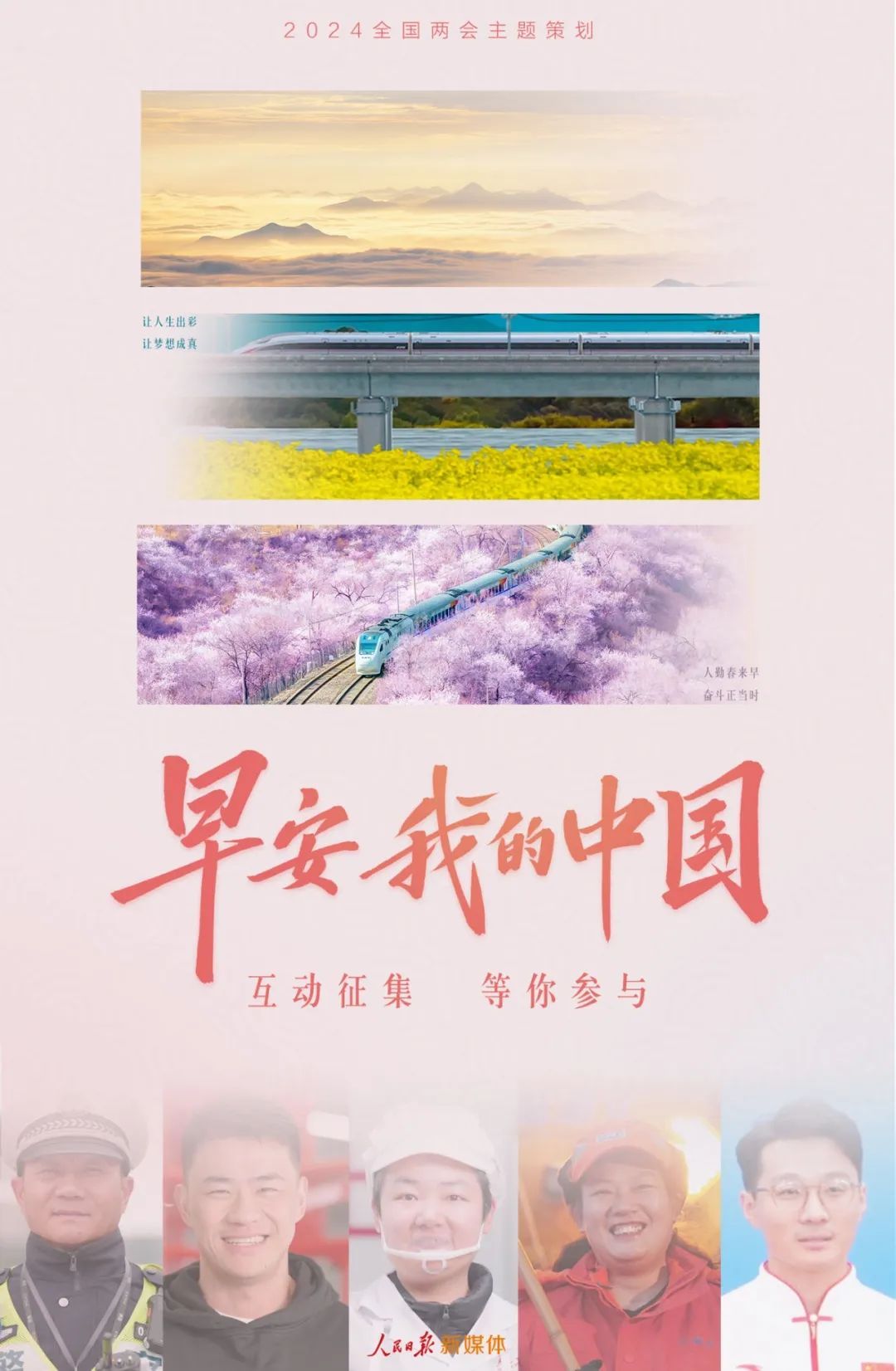 早安，我的中國