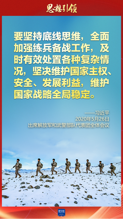 思想引領(lǐng)｜兩會(huì)上，習(xí)主席這樣談強(qiáng)軍之路