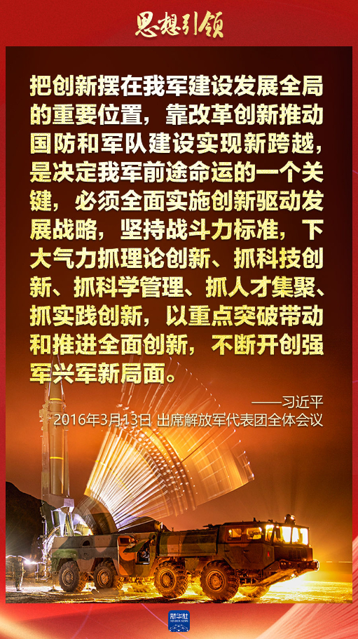 思想引領(lǐng)｜兩會(huì)上，習(xí)主席這樣談強(qiáng)軍之路