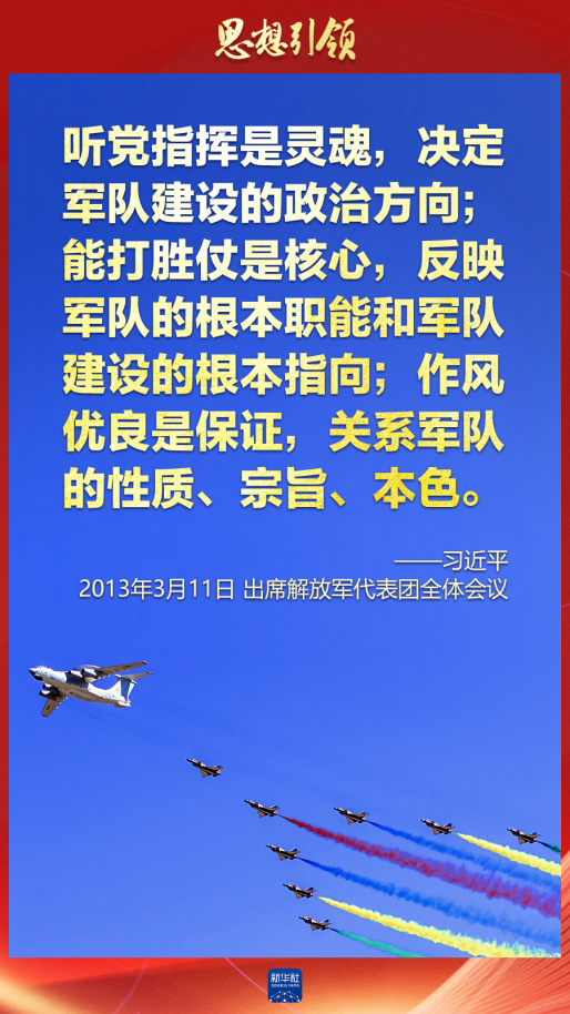 思想引領(lǐng)｜兩會(huì)上，習(xí)主席這樣談強(qiáng)軍之路