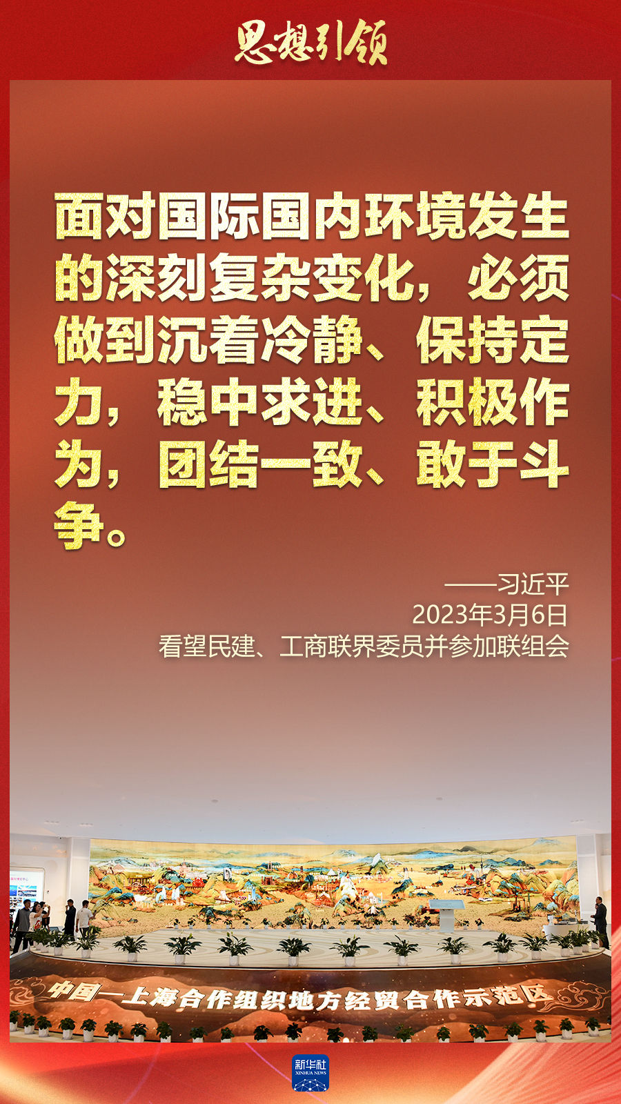 思想引領(lǐng) | 兩會(huì)上，總書記這樣談 “人類命運(yùn)共同體”