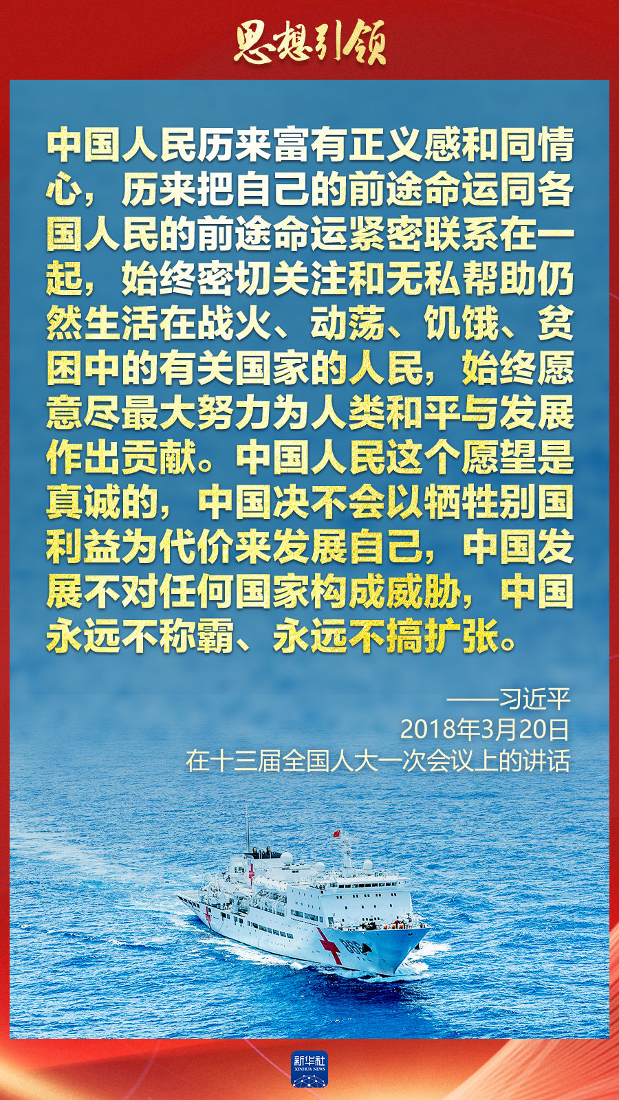 思想引領(lǐng) | 兩會(huì)上，總書記這樣談 “人類命運(yùn)共同體”