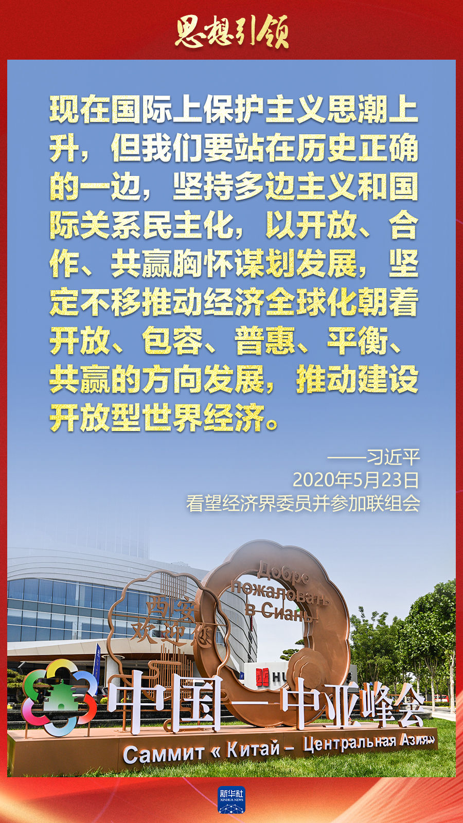 思想引領(lǐng) | 兩會(huì)上，總書記這樣談 “人類命運(yùn)共同體”